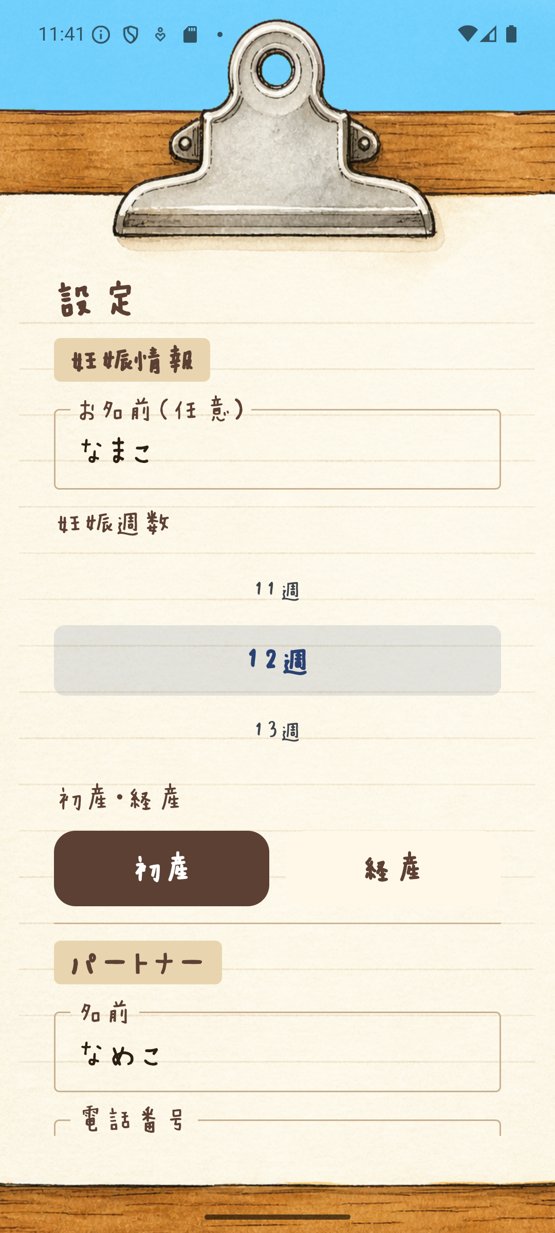 設定画面